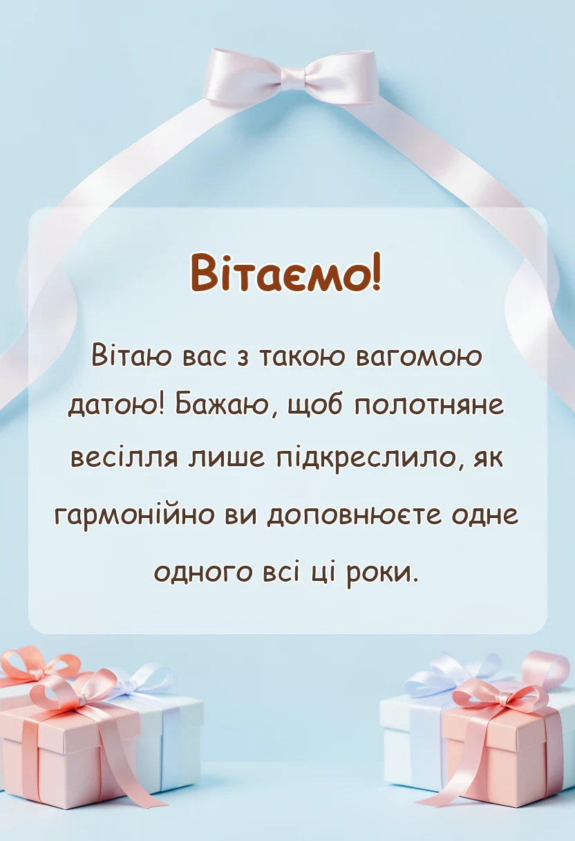 святкова картинка: привітання з річницею весілля 35 років полотняне коралове весілля