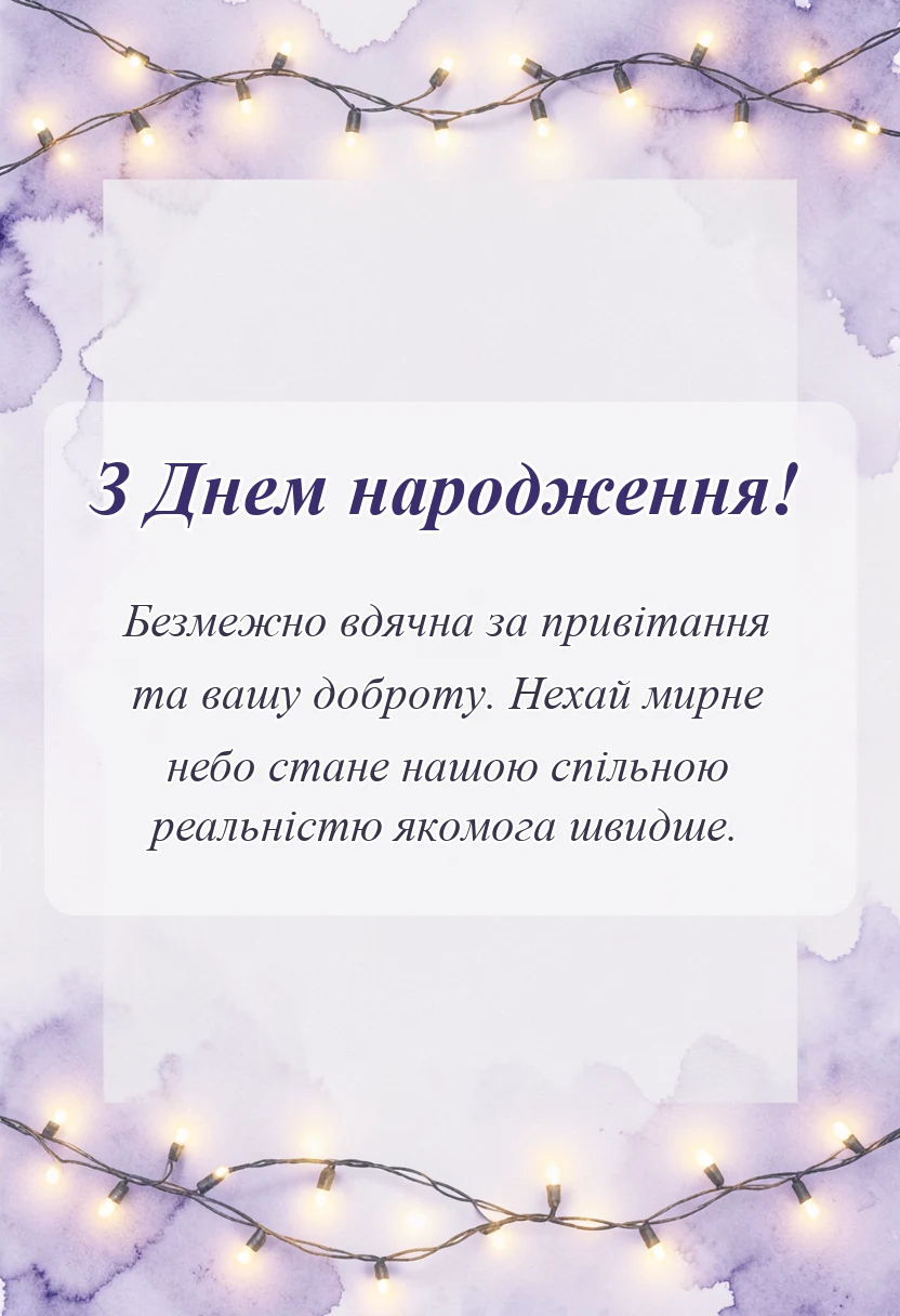 красива листівка: картинки дякую за привітання мирного неба