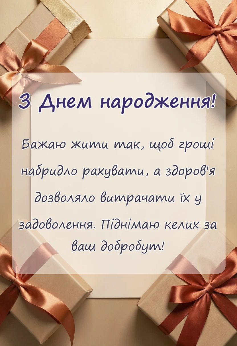 вітальна листівка - кумедні тости на свято