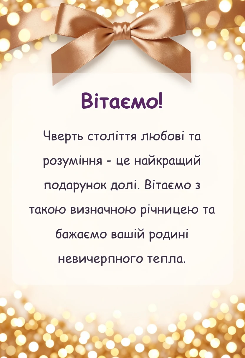 унікальна листівка - картинки з срібним весіллям у віршах