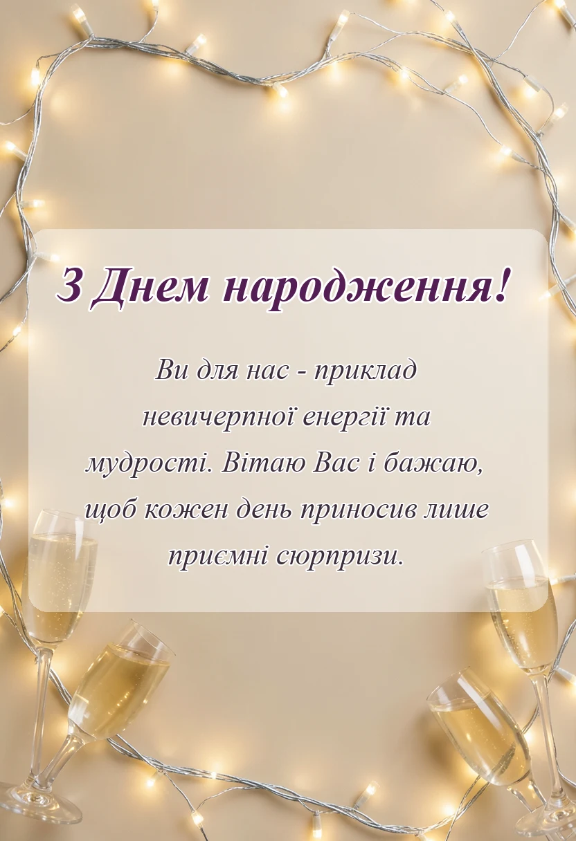 святкова картинка: коротке привітання тещі