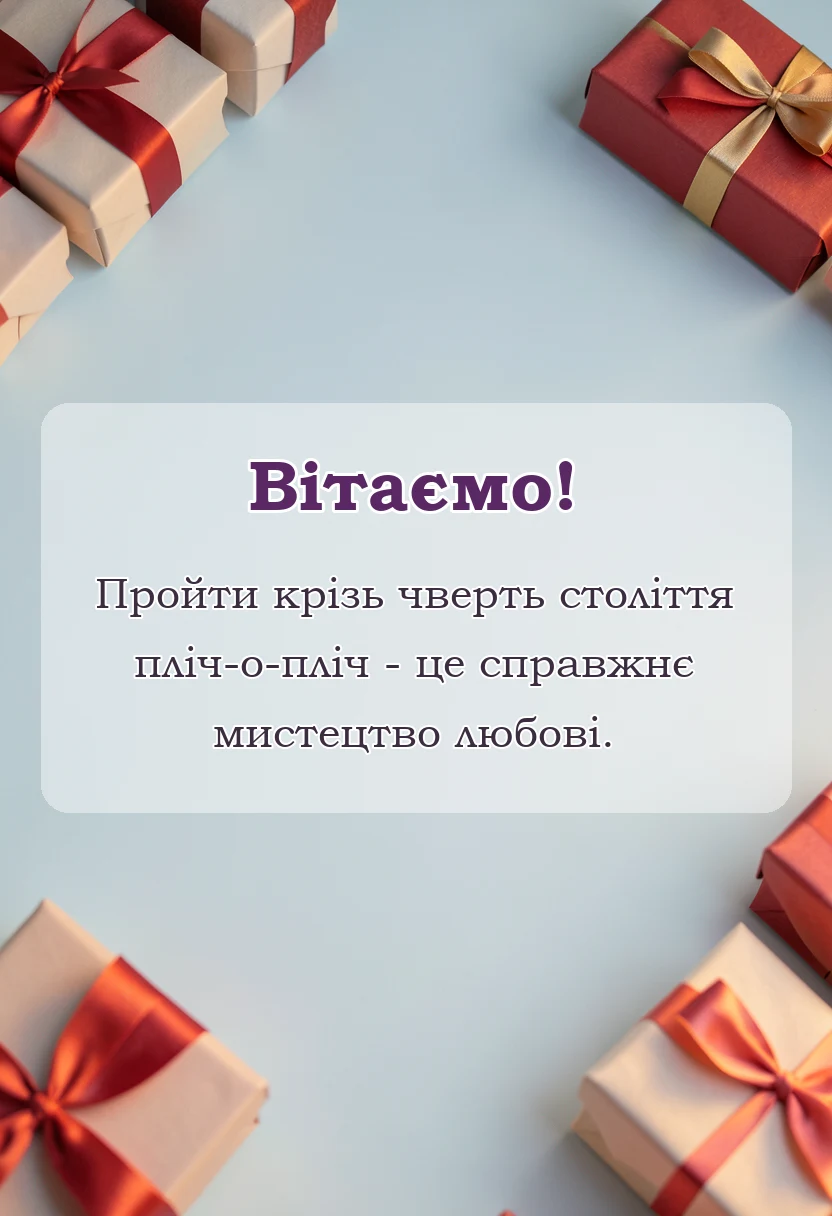 красива листівка: привітання з срібним весіллям у віршах
