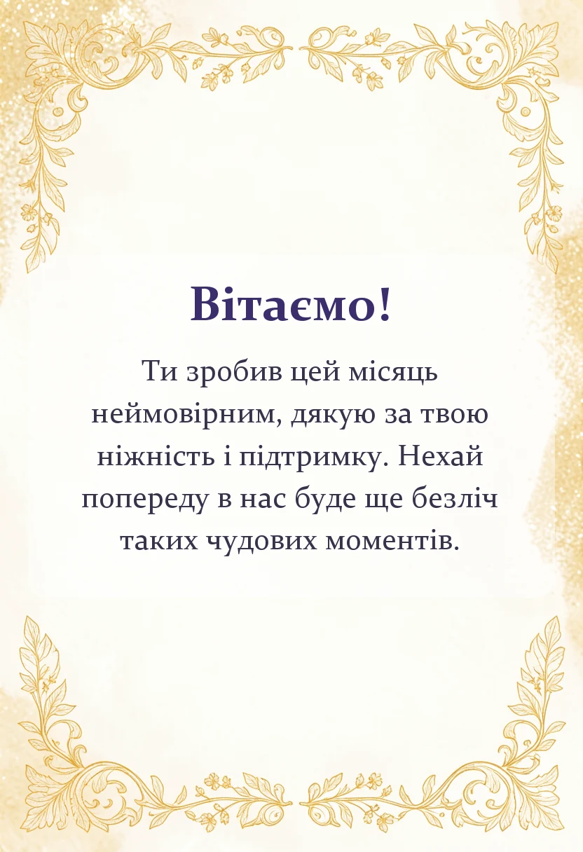 унікальна листівка - картинки з місяцем разом своїми словами