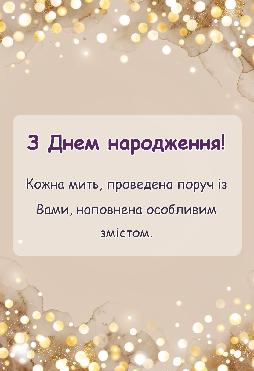 листівка з побажанням - картинки з днем народження коханій жінці