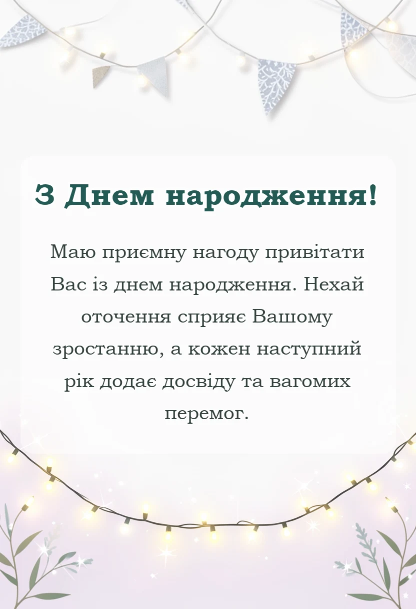 вітальна листівка - привітання з днем народження однокласнику