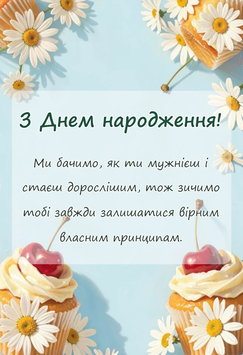 святкова картинка: привітання з днем народження хлопчику своїми словами у віршах для батьків