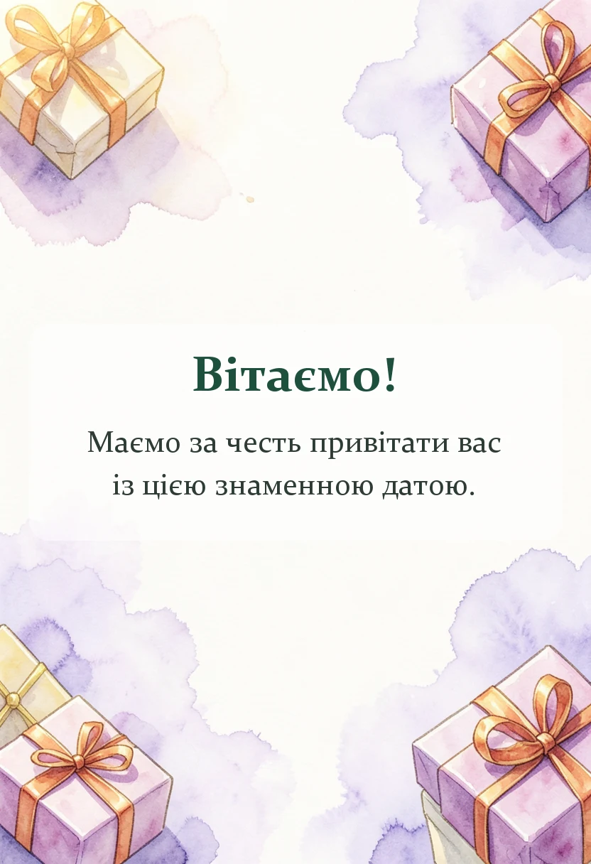 унікальна листівка - привітання з паперовим весіллям своїми словами