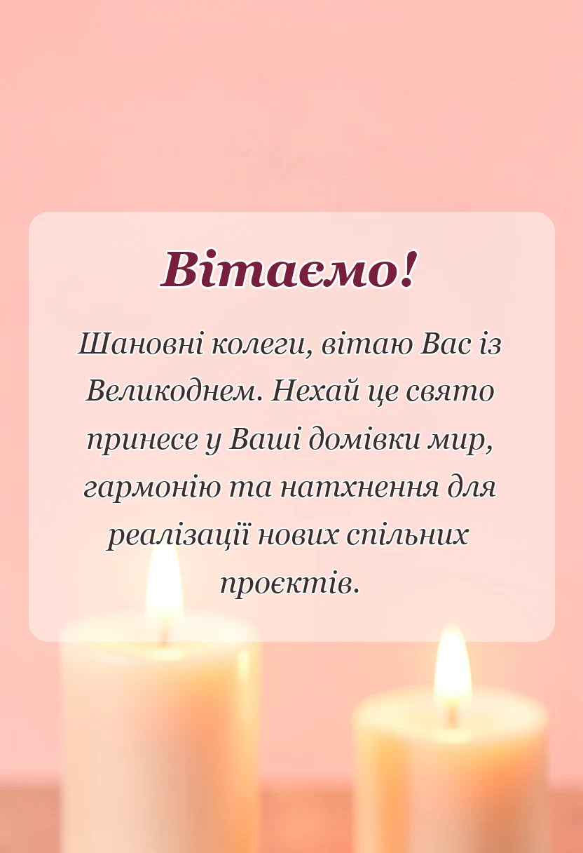 святкова картинка: гарні листівки з великоднем