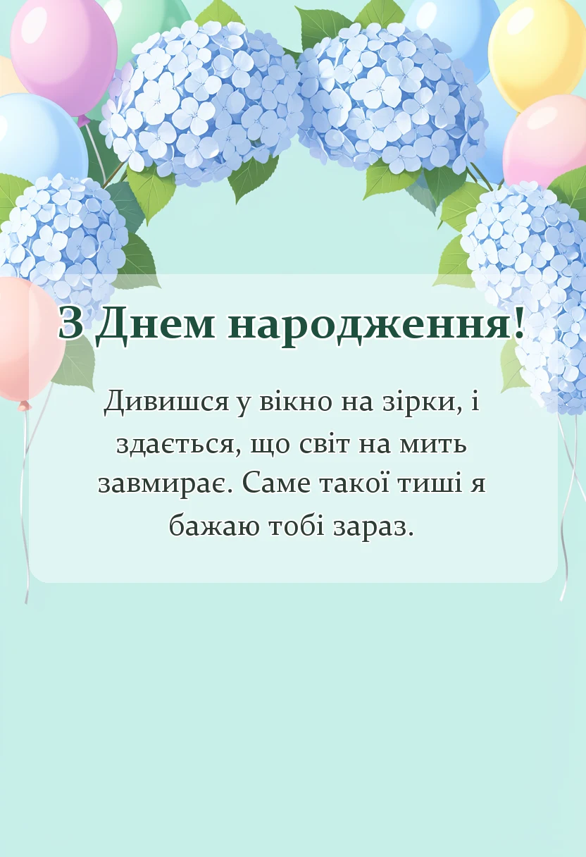 листівка з побажанням - затишного вечора мирної ночі