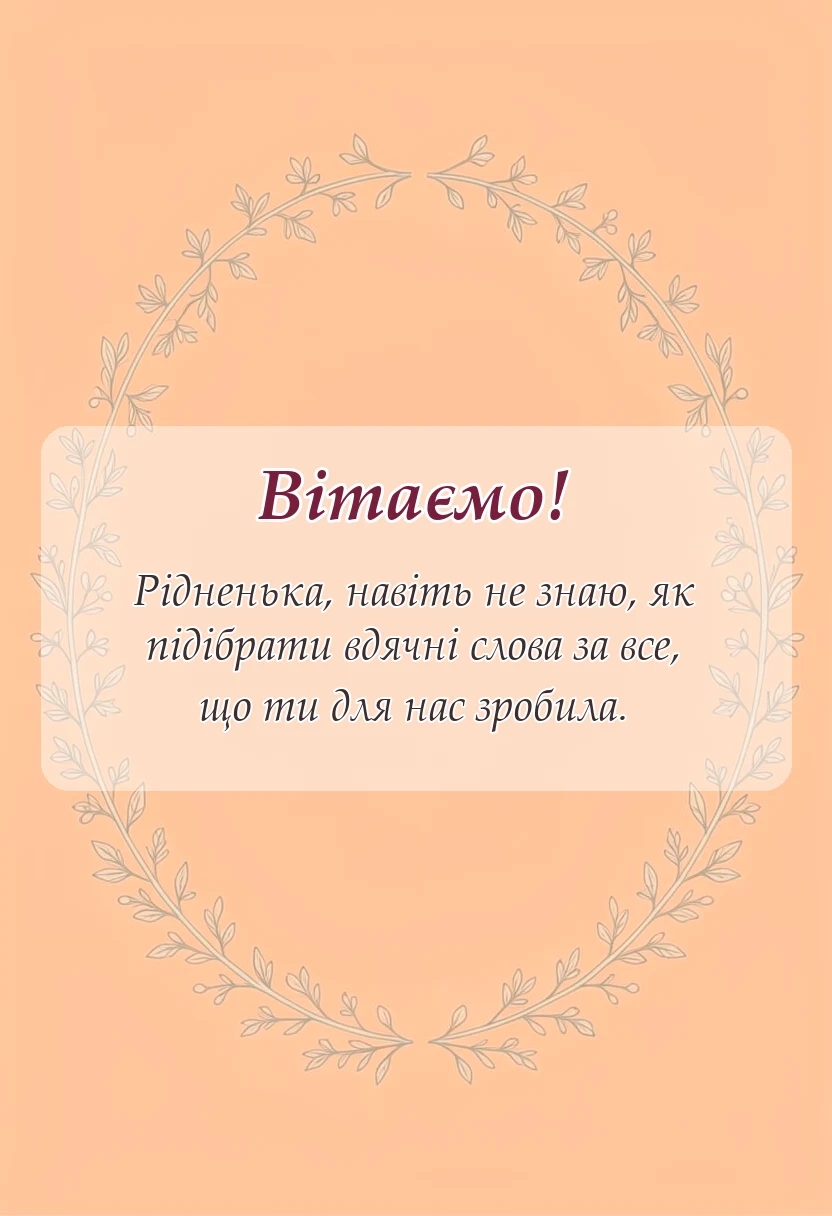 вітальна листівка - слова подяки за допомогу під час війни