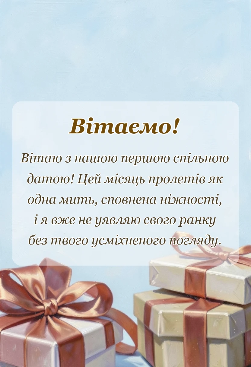 листівка з побажанням - картинки з місяцем разом своїми словами