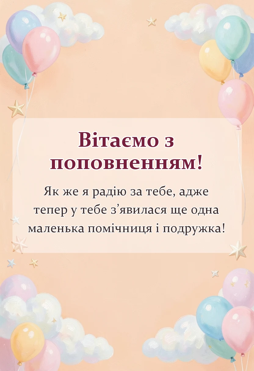 красива листівка: вітання бабусі з народженням онучки