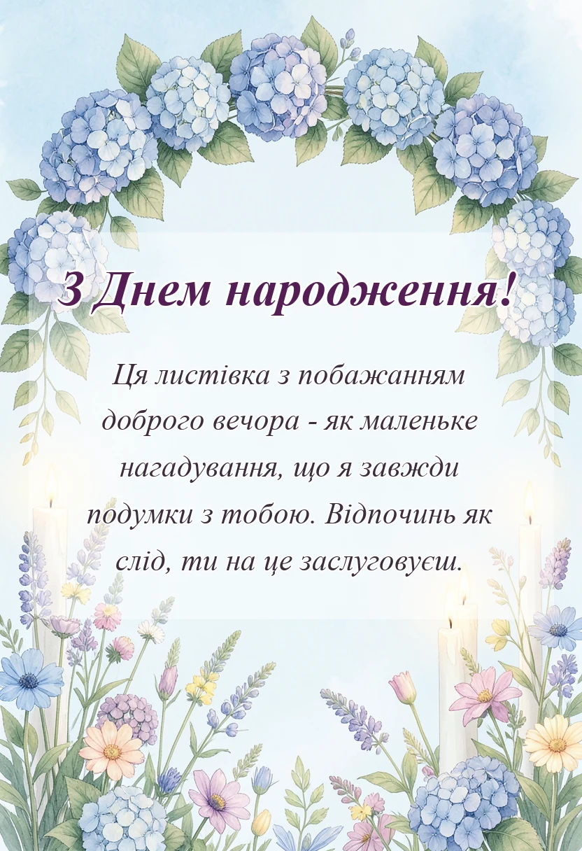 вітальна листівка - доброго вечора і спокійної ночі картинки
