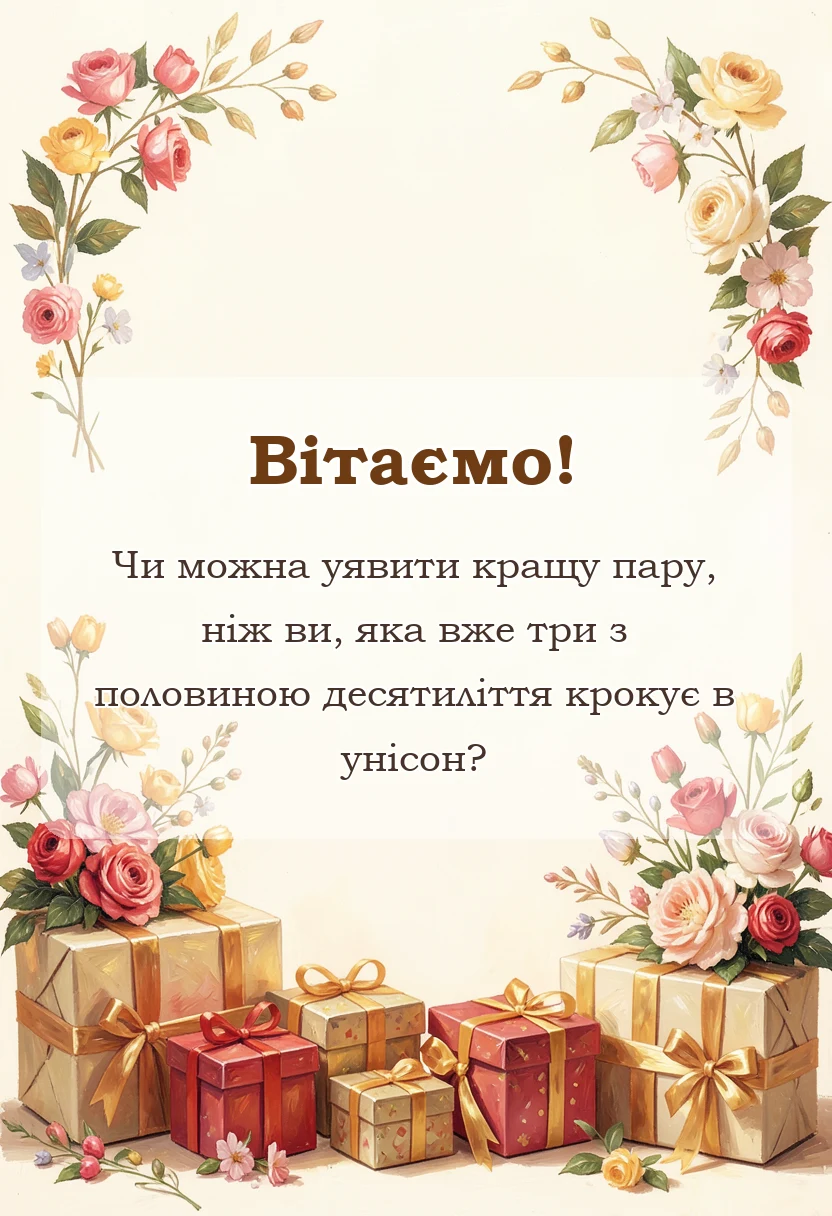 красива листівка: привітання з річницею весілля 35 років полотняне коралове весілля