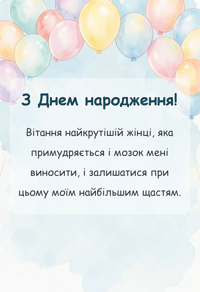 унікальна листівка - картинки з днем народження коханій жінці