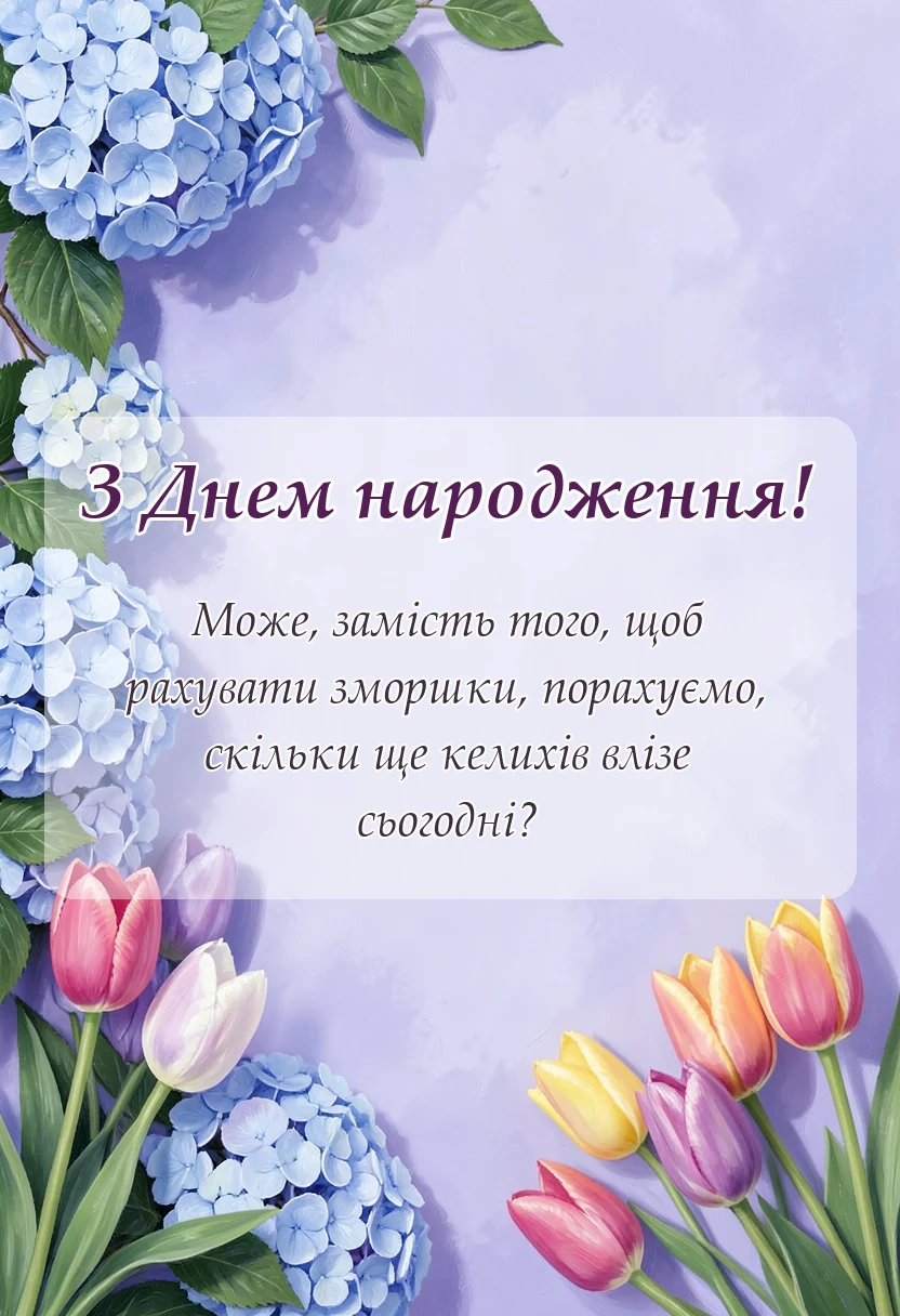 вітальна листівка - зворушливі привітання з днем народження