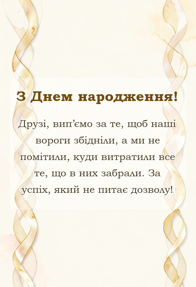 красива листівка: кумедні тости на свято