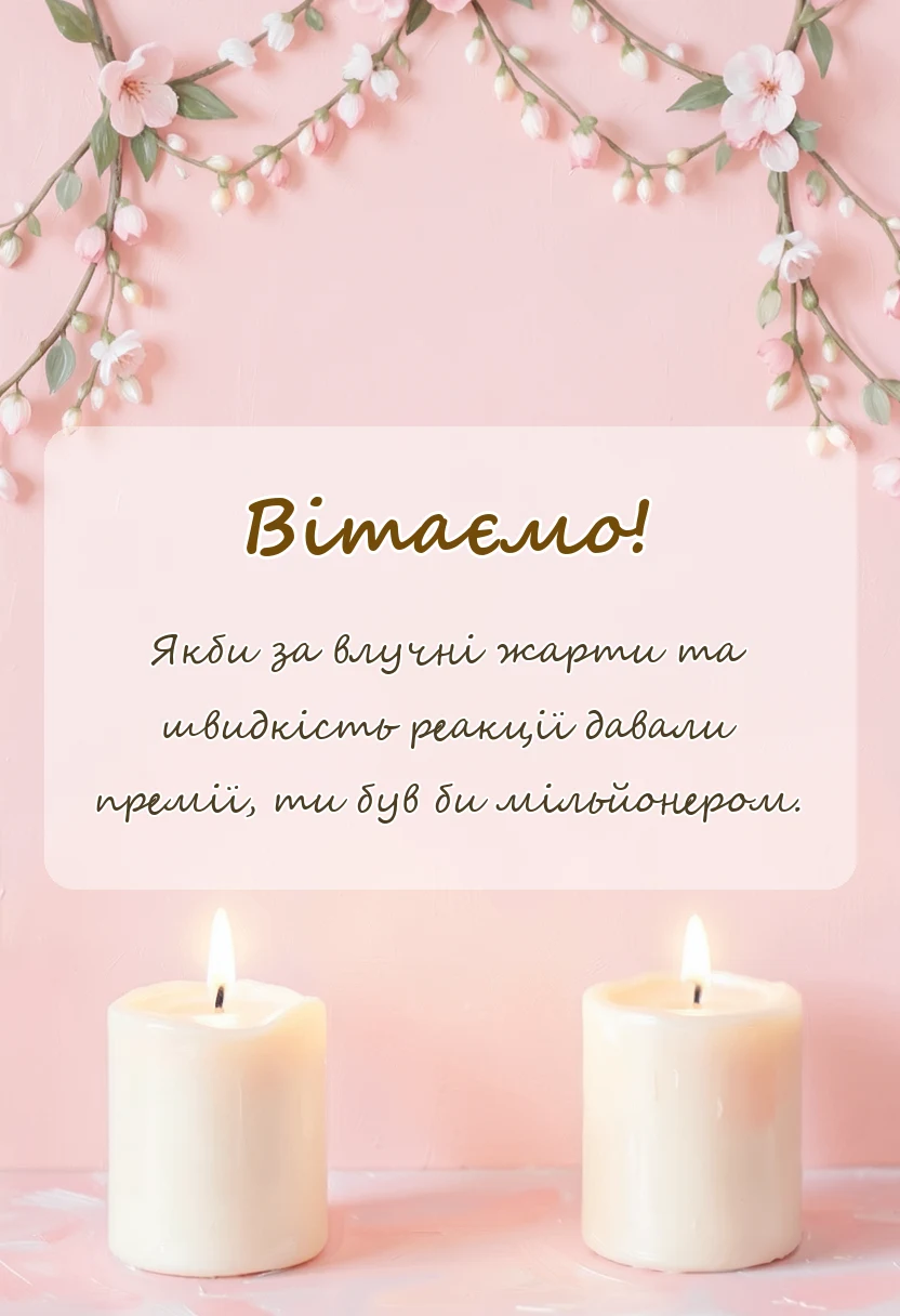красива листівка: привітання з днем водія чоловіка своїми словами