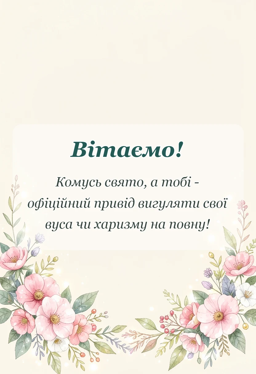 святкова картинка: привітання чоловіків з днем козацтва