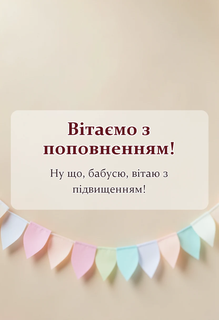 святкова картинка: вітання бабусі з народженням онучки