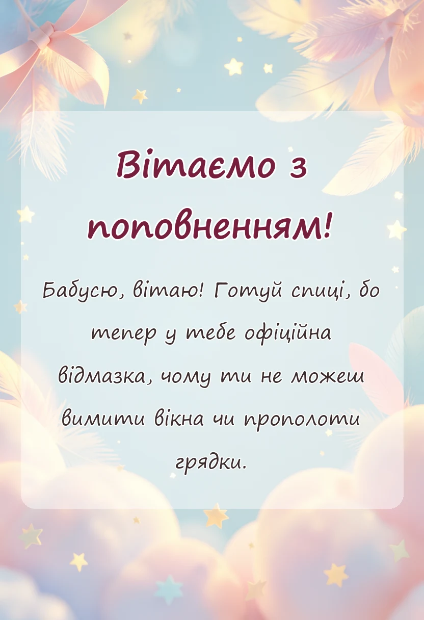 вітальна листівка - вітання бабусі з народженням онучки