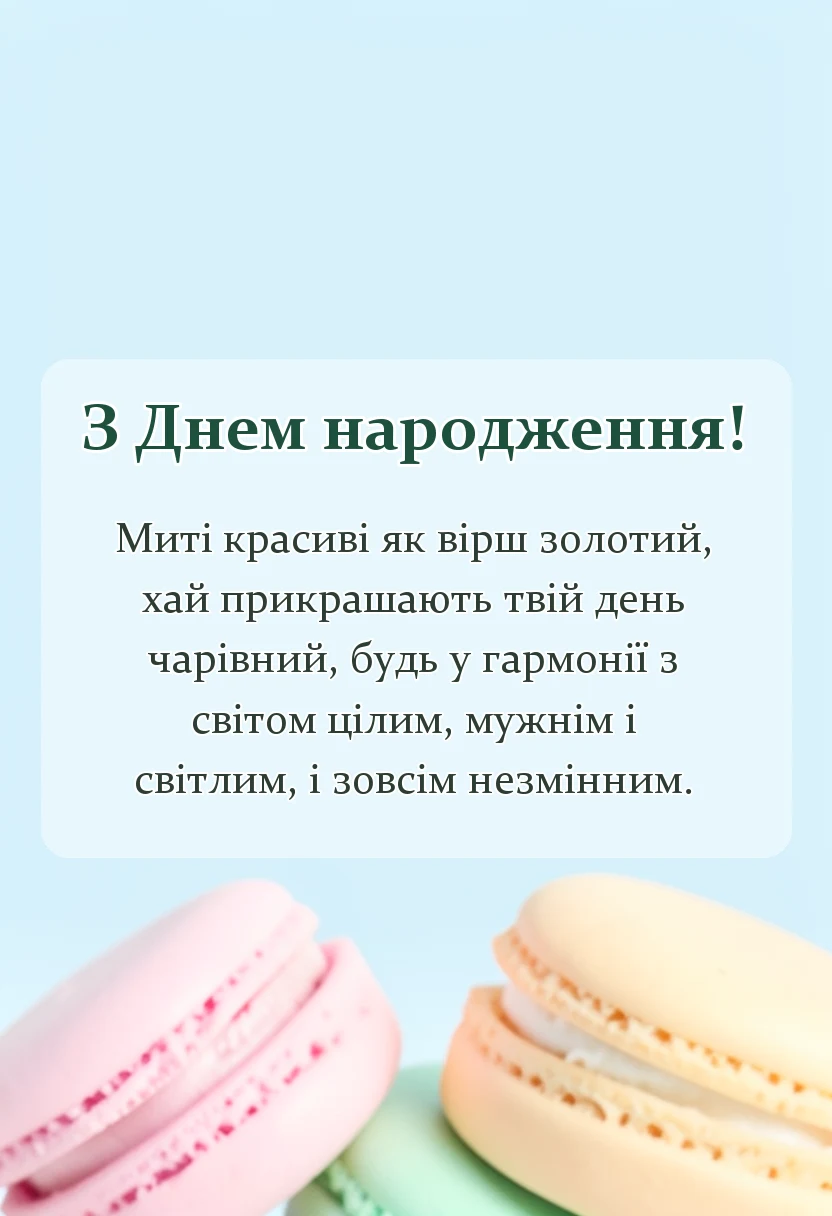 святкова картинка: оригінальні побажання на день народження