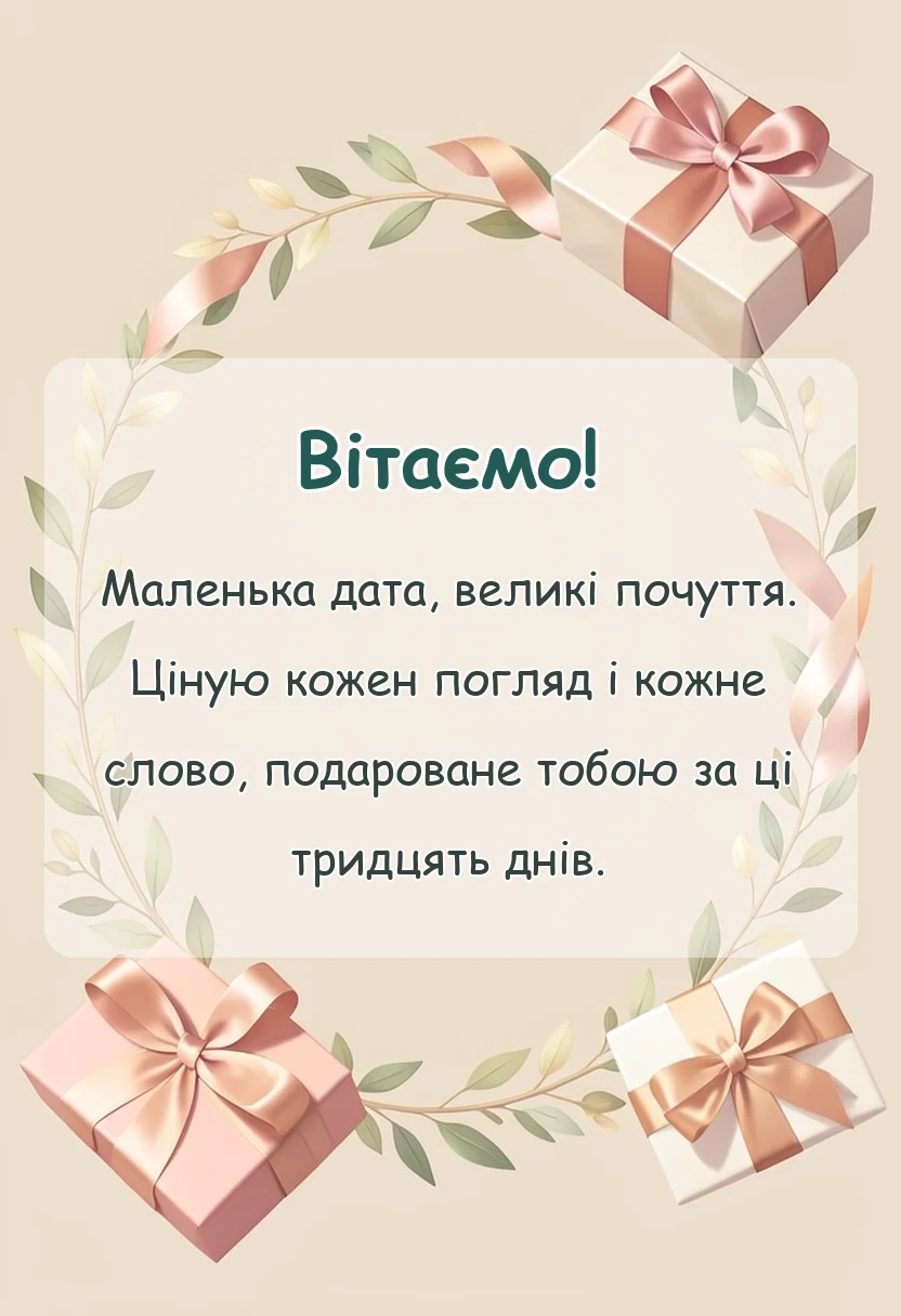 листівка з побажанням - картинки з місяцем разом своїми словами