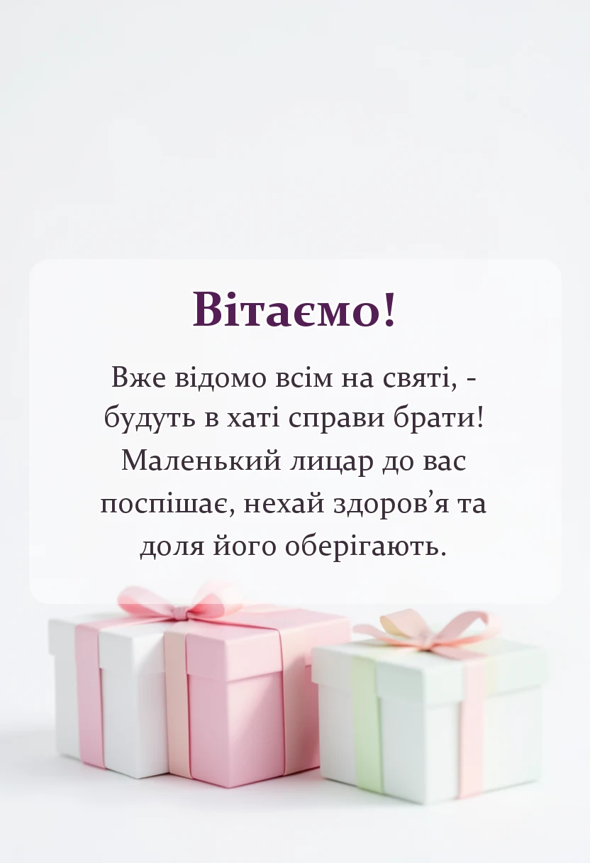 вітальна листівка - вітання на гендер паті хлопчик