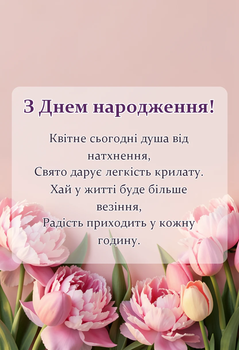 святкова картинка: привітання з днем народження креативно