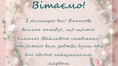 святкова картинка: річниця весілля 9 років