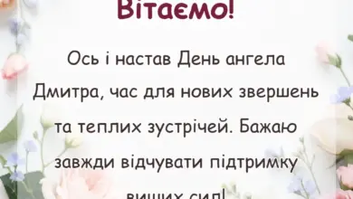 красива листівка: привітання з днем ангела дмитра