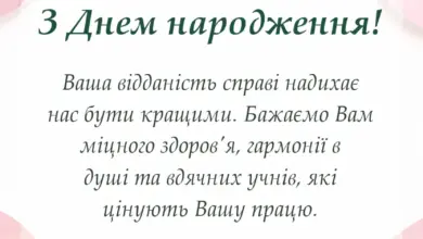 красива листівка: привітання з днем народження класному керівнику