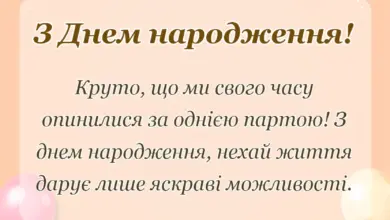 красива листівка: привітання з днем народження однокласнику