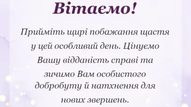 красива листівка: привітання з днем щастя своїми словами