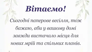 листівка з побажанням - привітання з паперовим весіллям своїми словами
