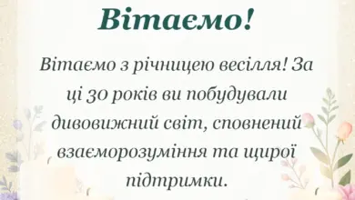 вітальна листівка - привітання з перлиновим весіллям