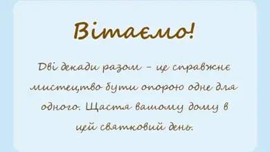 вітальна листівка - привітання з порцеляновим весіллям