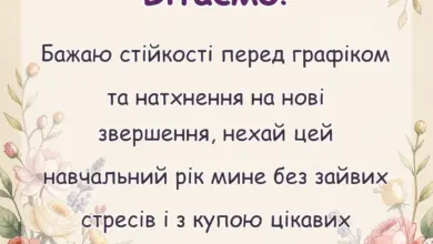 листівка з побажанням - привітання з початком навчального року смішні смс проза вірші