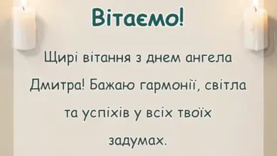 святкова картинка: картинки з днем ангела дмитра