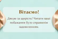 красива листівка: слова подяки за привітання на день народження