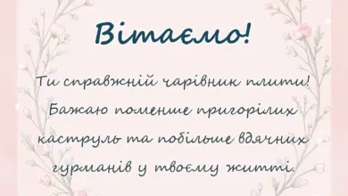красива листівка: прикольні привітання з днем кухаря