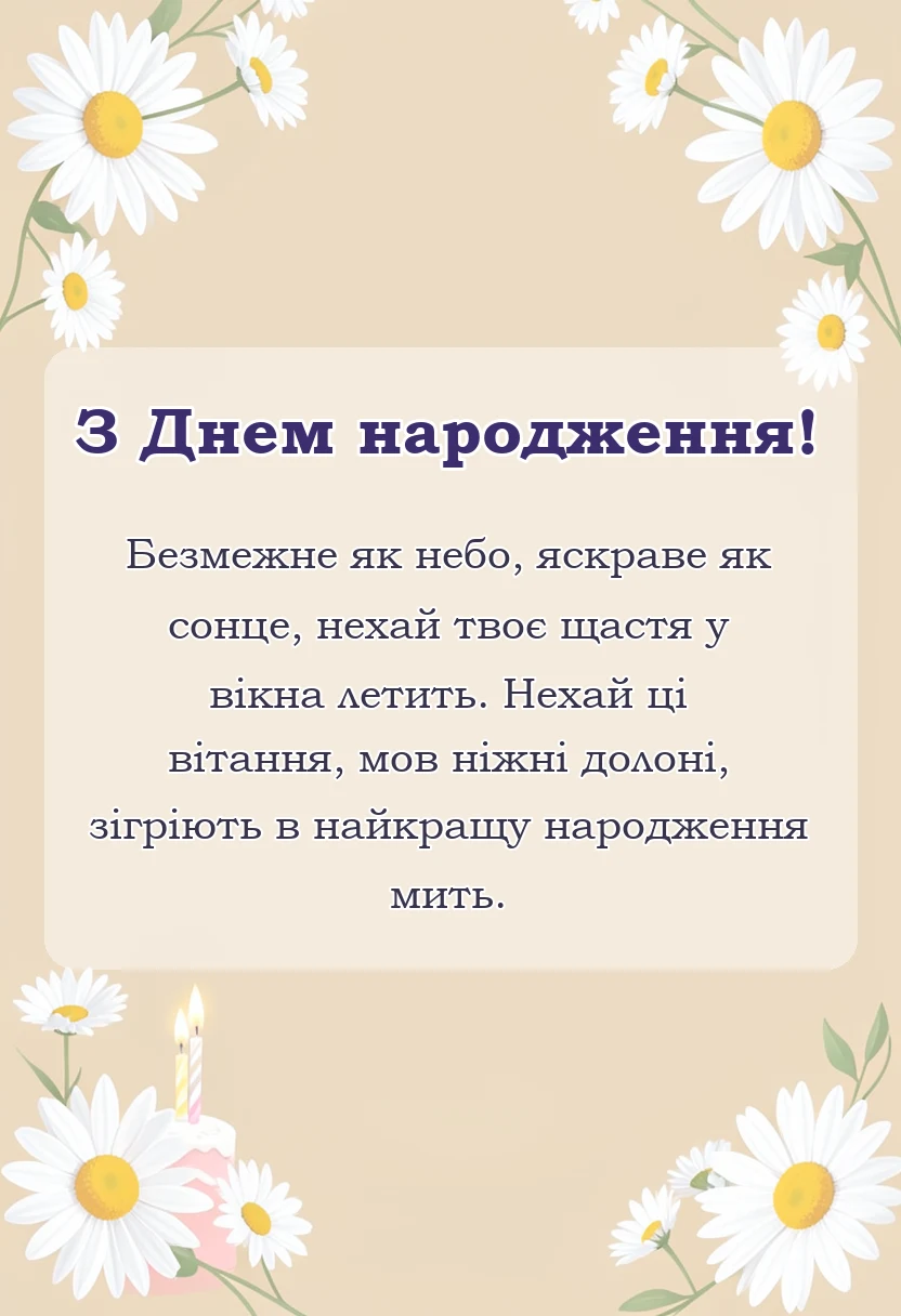 унікальна листівка - з днем народження моє сонечко картинки