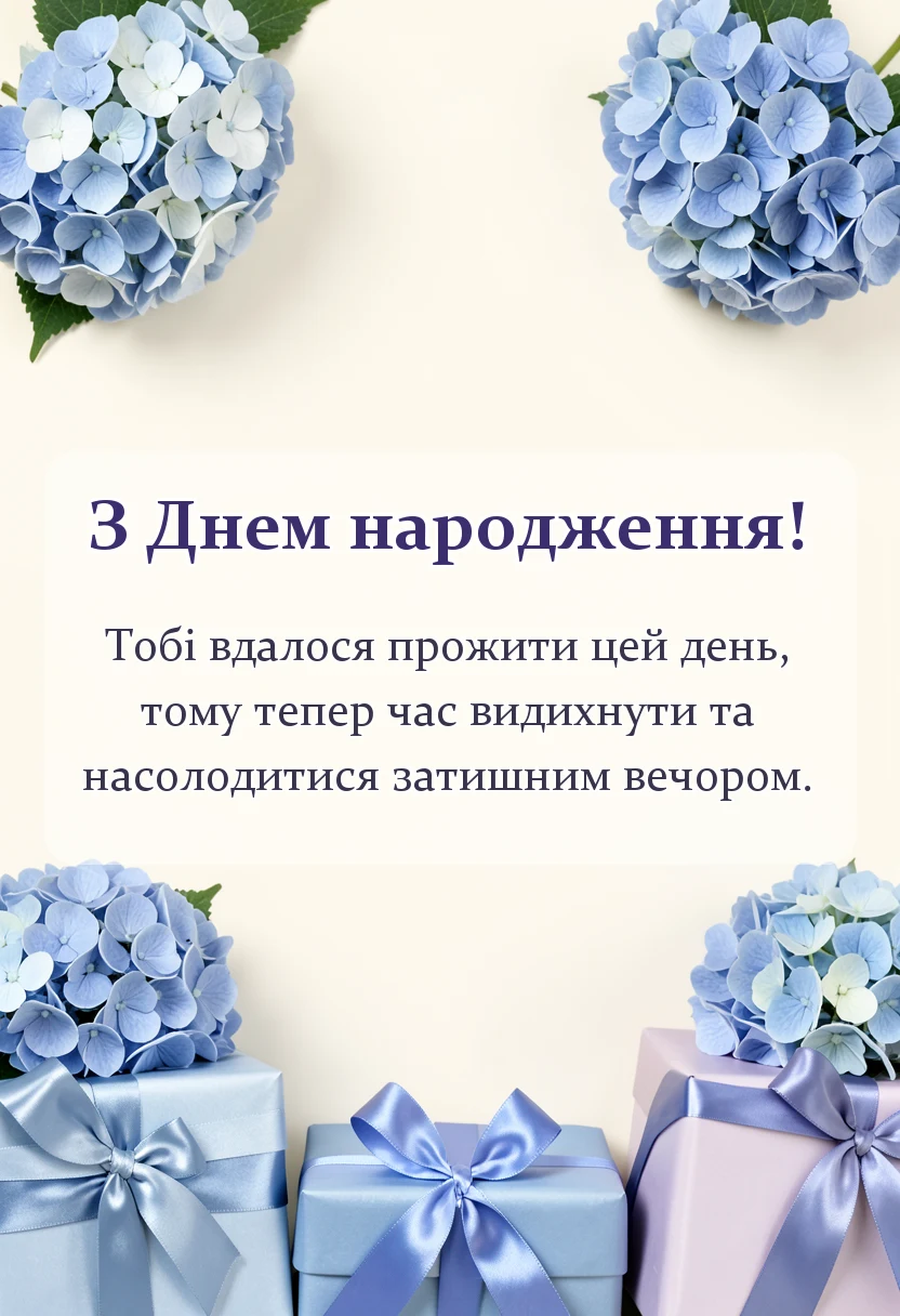 унікальна листівка - затишного вечора мирної ночі