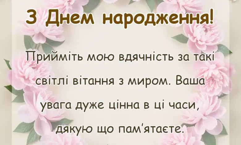 красива листівка: картинки дякую за привітання мирного неба