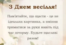 красива листівка: короткі тости на весілля