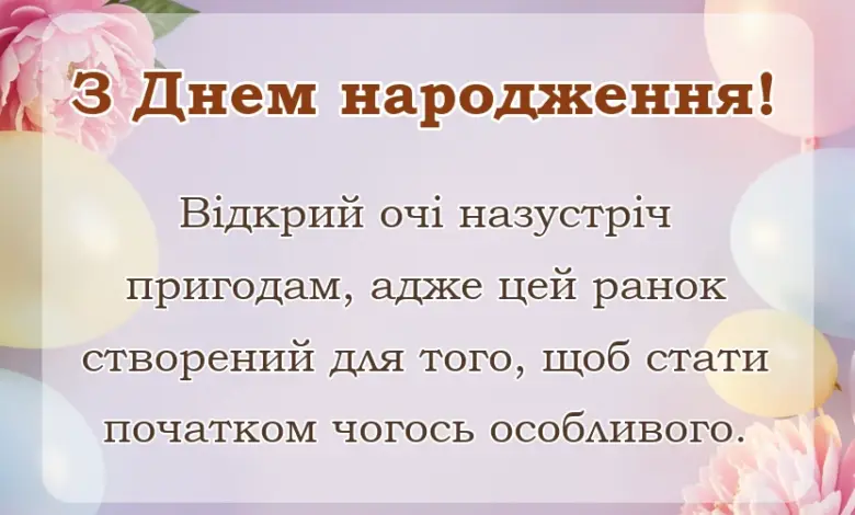 святкова картинка: незвичайне ранкове привітання