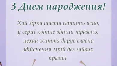 вітальна листівка - оригінальні побажання на день народження