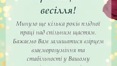 святкова картинка: оригінальні привітання з річницею весілля