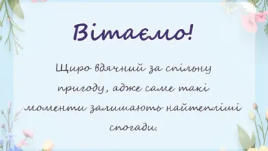 красива листівка: подяка за чудову подорож