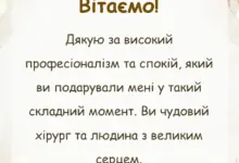 листівка з побажанням - подяка лікарю за операцію